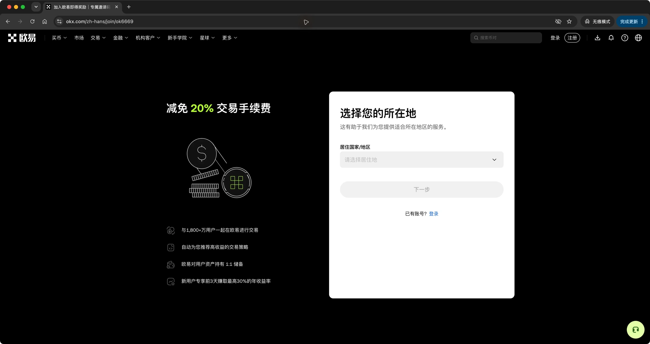 2026年10月8日欧易邀请入口的居住地区选择页